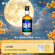 梅見(jiàn) 超酸梅見(jiàn)青梅酒 150ml 單瓶裝 12度 光瓶小酒