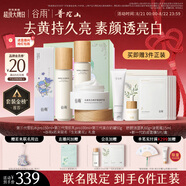 谷雨x若來(lái)聯(lián)名第三代雪肌水乳套裝禮盒 美白提亮補水保濕七夕禮物