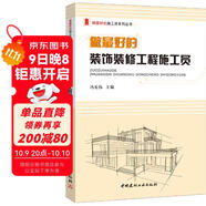 做最好的裝飾裝修工程施工員/做最好的施工員系列叢書(shū)
