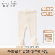 戴維貝拉（DAVE＆BELLA）女童打底褲兒童針織毛線褲嬰童褲子女寶寶秋裝長褲 米白 66cm（12M(建議身高59-66cm)）