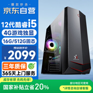 和諧號(酷睿i5-12400F 4G獨顯 16G 512G固態(tài))臺式電腦臺式機電腦主機游戲平面設計家用商務辦公整機