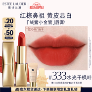 雅詩(shī)蘭黛絨霧啞光唇膏333#干楓葉色顯白口紅禮盒化妝品禮盒七夕情人節禮物