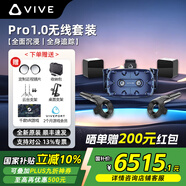 HTC VIVE Focus Vision Pro 2套裝 專業(yè)版VR眼鏡1.0 2.0套裝 動(dòng)作捕捉3D眼鏡追蹤體感游戲機(jī)PCVR一體機(jī)非AR HTC VIVE Pro 1.0套裝+無線升級套件