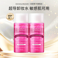 花印【雪姨王琳嚴選】清新凈顏卸妝水(超導款)99ml*2臉部卸彩妝敏感肌