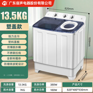 容聲（Ronshen）半全自動(dòng)洗衣機家用大容量雙桶商用酒店租房小型YO1460 13.5KG塑蓋款+強力去污+防爆脫水桶
