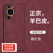華為（HUAWEI）pura70手機(jī)殼新款羊巴皮殼mate50pro防摔nova10/mate40男 酒紅色羊巴皮 華為P60