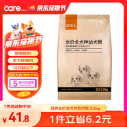 好主人 全價(jià)幼犬糧狗干糧泰迪金毛拉布拉多柯基阿拉斯加全犬種通用2.5kg