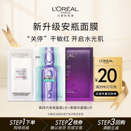 歐萊雅歐萊雅玻色因安瓶4.0面膜+黑精華面膜兩片體驗(yàn)裝護(hù)膚品七夕禮物