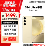 三星【官方直供】Galaxy S24+ Al智享生活辦公 智能修圖  2K全視屏 5G AI手機(jī) 淺珀黃 12GB+256GB 99新 7天機(jī) 無(wú)免息直降