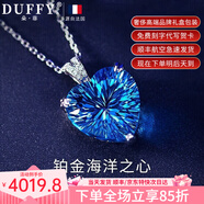 朵菲（Duofei）【生日紀(jì)念日禮物+7克拉天然瑞士藍(lán)寶石】海洋之心項鏈送老婆女友 鉑白金典藏級11克拉吊墜+銀鏈