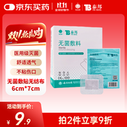 云南白藥  泰邦無(wú)菌敷貼 傷口敷貼 透氣創(chuàng)可貼大號(hào) 6*7cm*20片肚臍貼