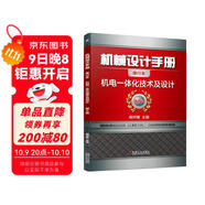 機械設計手冊 機電一體化技術(shù)及設計