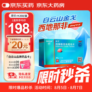 [白云山金戈] 枸櫞酸西地那非片 25mg*21片 男科用藥 京東大藥房
