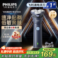 飛利浦剃須刀電動(dòng)剃須刀飛利浦原裝進(jìn)口三刀頭刮胡刀飛利浦電動(dòng)剃須刀胡須刀剃胡刀官方旗艦店中秋節禮物 【新品】新一代旋風(fēng)1系 S1885/02
