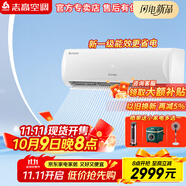 志高志高空調(diào)掛機(jī)壁掛機(jī)節(jié)能省電新能效新國(guó)標(biāo) 家用智能家電 臥室客廳出租房 自清潔獨(dú)立除濕 以舊換新 小2匹 一級(jí)能效 【新品】06款