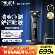飛利浦（PHILIPS）【周杰倫推薦】電動剃須刀旋護5系Pro+ SkinIQ智能刮胡刀 教師節(jié)禮物 生日禮物 送男友