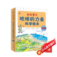 加古里子：地球的力量科學(xué)繪本小猛犸童書(shū)(平裝10冊)