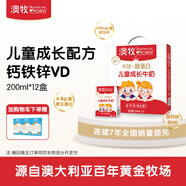 澳牧（Australia's Own）兒童成長牛奶 A2β酪蛋白鐵鋅VD全脂學生早餐奶200ml*12盒禮盒