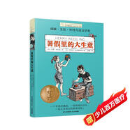 長(cháng)青藤?lài)H大獎小說(shuō)暑假里的大生意 創(chuàng  )造力、獨立思考、主動(dòng)探索等主題三四五六年級中小學(xué)生課外閱讀必讀小學(xué)生課外書(shū)暑假作業(yè) 一升二暑假銜接 小升初暑假銜接