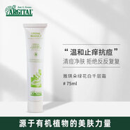 雅琪朵（argital）綠花白千層霜75ml 清爽控油 保濕補(bǔ)水 改善痘痘和粉刺 