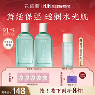 花皙蔻仙人掌花保濕瀅潤(rùn)精華水100ml*2 水油同補(bǔ)保濕爽膚水護(hù)膚品