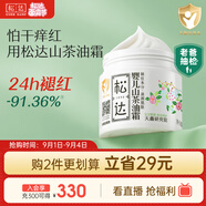 松達(dá)兒童面霜寶寶護(hù)膚保濕嬰兒面霜潤膚夏季清爽山茶油霜68g