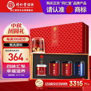 同仁堂品牌 北京同仁堂福禮禮盒枸杞西洋參黃芪桑葚中秋節禮物送長(cháng)輩