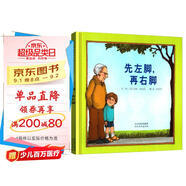 先左腳，再右腳   愛與親情 生命教育 凱迪克大獎(jiǎng)得主湯米·狄波拉作品3-6歲（啟發(fā)出品）暑假作業(yè) 一升二暑假銜接 小升初暑假銜接