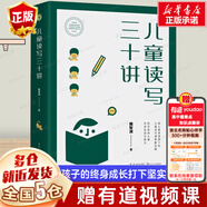 【新華正版】?jì)和x寫(xiě)三十講 教師培訓專(zhuān)家鐵皮鼓魏智淵新作大教育書(shū)系兒童閱讀教育公益機構擔當者行動(dòng)橡果學(xué)院兒童閱讀師資培養配套用書(shū)