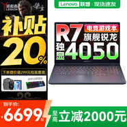 聯(lián)想拯救者R7000P/R7000 2025補(bǔ)貼電競(jìng)游戲筆記本電腦y9000同型號(hào)滿血RTX5070/5060獨(dú)顯可選 旗艦銳龍 旗艦版R7 32G 1T 4050升級(jí)｜R7000 高性能版 官方正品