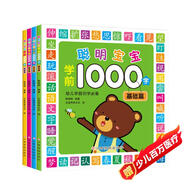聰明寶寶學(xué)前1000字（套裝全4冊）幼兒學(xué)前識字 幼小銜接進(jìn)階識字 幼兒園小學(xué)一年級適用認字教材帶注音 認字練習冊