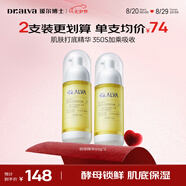 璦爾博士精研肌底前導精華露修護保濕肌底液肌底精華 45g*2支七夕禮物