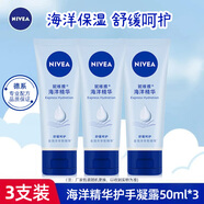 妮維雅（NIVEA） 護手霜男女士補水保濕深層滋潤潤手霜手膜防干裂干燥擦手油 海洋精華護手凝露50ml*3