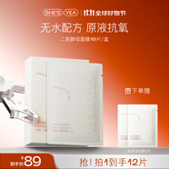 奢思雅（SHESYEA）二裂酵母補(bǔ)水保濕抗氧面膜貼片面膜熬夜女   1盒（10片/盒）