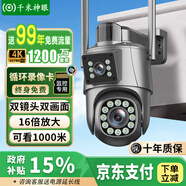 千米神眼安防監(jiān)控器【終生免費(fèi)流量】家用攝像頭農(nóng)村360度無死角室外手機(jī)遠(yuǎn)程帶夜視高清戶外無需連接wifi 【5G終生免費(fèi)+雙鏡頭】1200萬像素+16倍放大 十年質(zhì)保