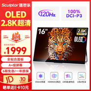 雕塑家16英寸2.8K OLED便攜式顯示器120HZ高刷100%DCI-P3 手機電腦筆記本副屏Switch Ps5擴展屏MQ16L01