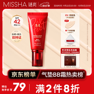 謎尚（MISSHA）大紅BB魅力潤(rùn)顏煥白修容霜SPF42/PA+++ 升級(jí)款21號(hào)50ml防曬素顏霜