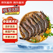 京東超市 海外直采泰國活凍黑虎蝦(超大號20/30規格)凈重850g 17-26只/盒