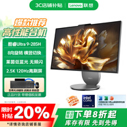 聯(lián)想（Lenovo）YOGA 27 AI高能一體機(jī)電腦補(bǔ)貼20% 可旋轉(zhuǎn)升降27英寸QHD屏 辦公家用一體臺(tái)式電腦整機(jī) 升級(jí)(U9-285H 32G 4T SSD 集顯 2K全面屏)無(wú)線鍵鼠