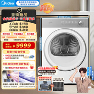 美的（Midea）10KG熱泵烘干機(jī) 干衣機(jī)家用 全變頻 蒸汽除皺 蒸發(fā)器自清潔 純平全嵌【可愛多烘干機(jī)MH10HEX】 