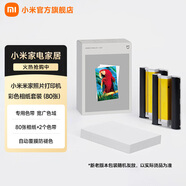 米家小米照片打印機專用相紙 熱升華染料色帶無墨打印自動照片覆膜長久耐用 照片打印機相紙 米家照片打印機相紙?zhí)籽b 6英寸80張