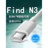 OPPO原裝適配FindN3充電線(xiàn)67W瓦閃充oppofindn3數據線(xiàn)快充findn3手機充電線(xiàn)閃充8A快充線(xiàn) FindN31米線(xiàn)+1.5米線(xiàn)67W閃充