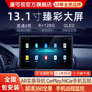 道可視車載智慧屏360全景導航一體機手機互聯(lián)懸浮中控屏汽車車機大屏