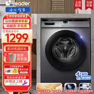 統帥海爾洗衣機全自動(dòng)滾筒洗衣機家用大容量一級能效高溫消毒殺菌洗脫一體 10公斤洗脫一體+桶自潔