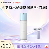 蘭芝乳液新水酷透明質(zhì)酸嘭潤修護潤膚乳120ml特潤 護膚品七夕禮物