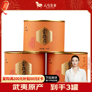 八馬茶業(yè) 茶業(yè)紅茶 武夷山金駿眉特級茶葉 80g*3罐