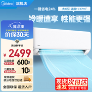 美的（Midea）空調(diào)掛機 大1匹  新一級能效變頻冷暖 省電家用臥室壁掛式空調(diào) 家電以舊換新 大1匹 一級能效 26XA1P 空調(diào)