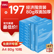 得力（deli）白令海A4打印紙 80g克500張*10包一箱 雙面加厚復(fù)印紙 高性價(jià)比草稿紙 整箱5000張 7759