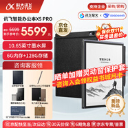 科大訊飛智能辦公本X5/X5 Pro電子書(shū)閱讀器 10.65英寸電紙書(shū)墨水屏平板 會(huì)議記錄本電子筆記手寫(xiě)記事本MT33 【旗艦新品】X5 Pro版-經(jīng)典黑【6+128G】 加贈(zèng)保護(hù)套+筆芯+書(shū)城會(huì)員