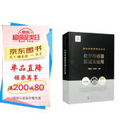 核生化防護技術(shù)叢書(shū)：化學(xué)傳感器原理及應用